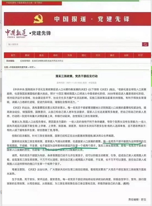 「中國報導網」刊發了一篇時評文章《落實三孩政策 黨員幹部應見行動》