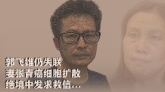 她們將用自己的生命把中共釘上歷史的恥辱柱(組圖)