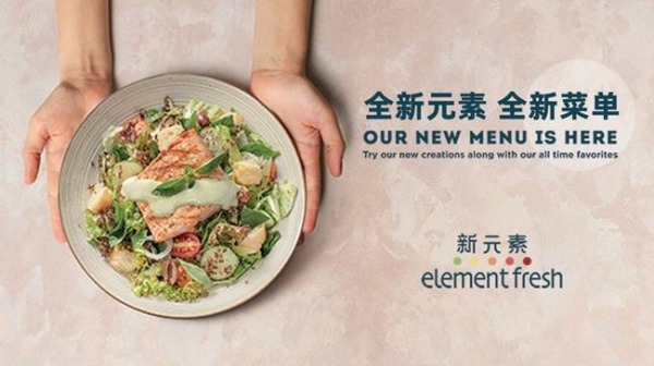 中國知名連鎖餐飲品牌新元素餐廳（Element Fresh）宣布進入破產清算流程