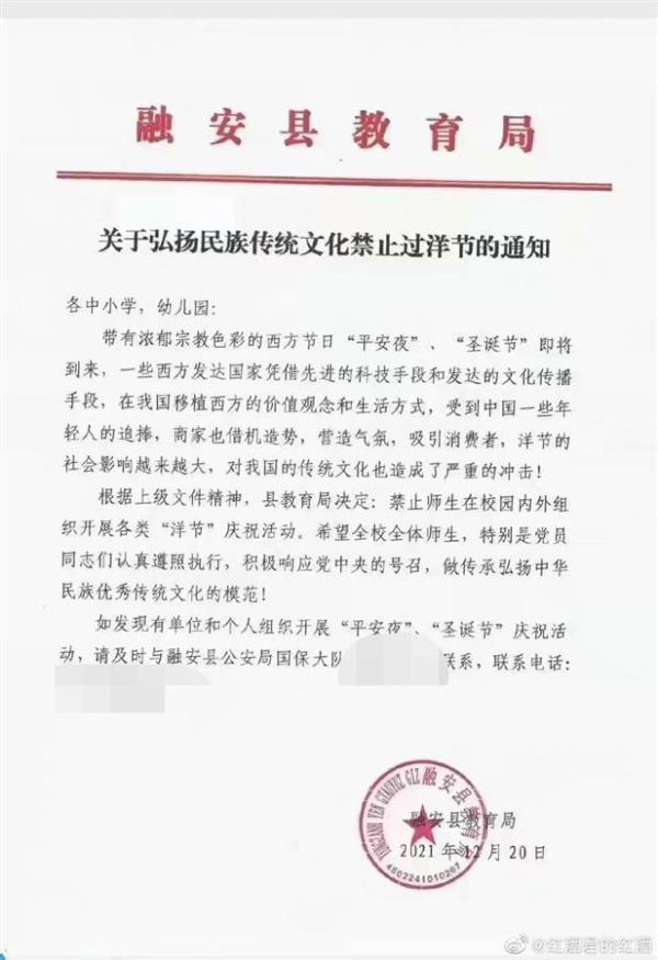廣西融安縣教育局發布一份「關於弘揚民族傳統文化禁止過洋節的通知」