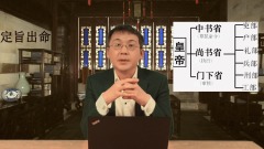 【翰青說說】真正的传统文化|皇帝可以“专制”吗(视频)