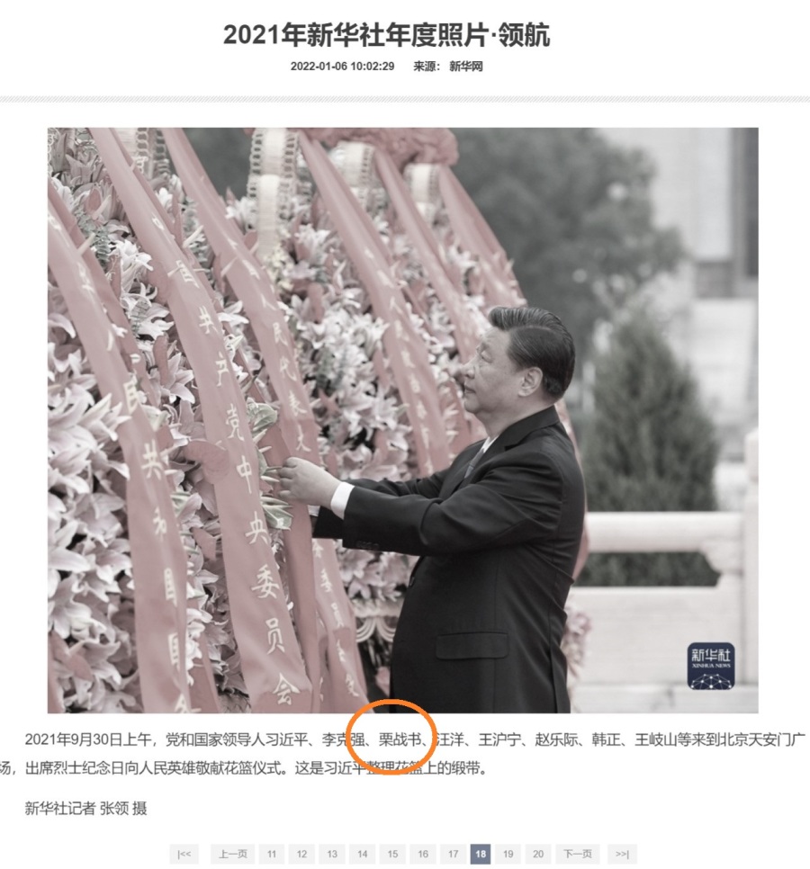1月6日，新華社發表了一組照片，有4張與栗戰書有關。（圖片來源：網路截圖）