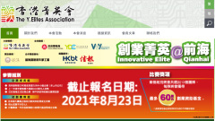 菁英會——與「洪門宴」主角皆有關的組織(組圖)