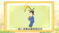 【成語典故】年年有餘(圖)