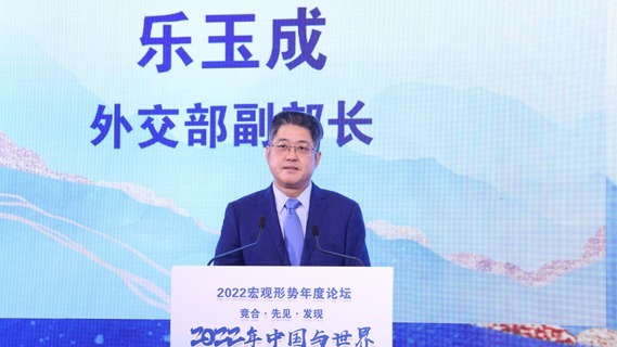 樂玉成18日出席2022宏觀形勢年度論壇
