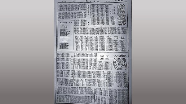 1943年7月4日中共官媒新华日报刊登的《民主颂》图片
