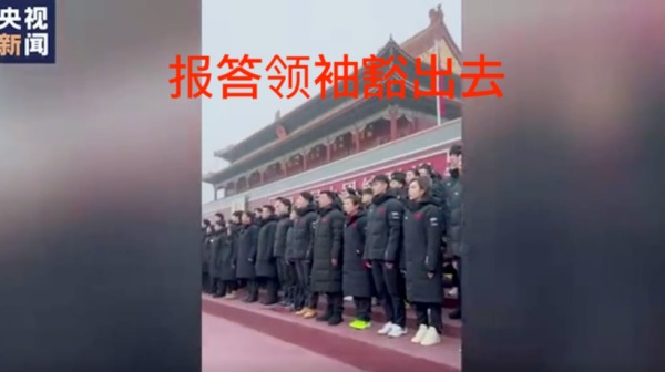 北京冬奥 报答领袖 宣誓 天安门