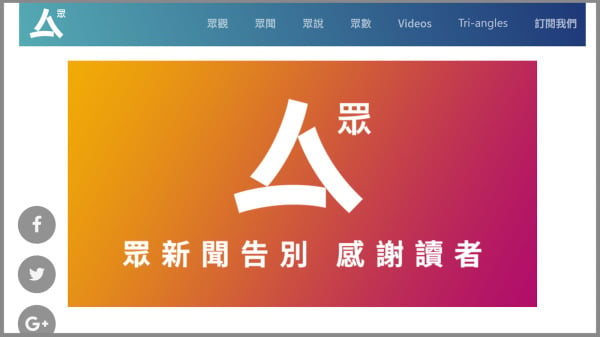 成立5年的香港网媒——众新闻宣布将于2022年1月4日起，停止营运。（图片来源：众新闻网站截图）