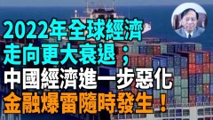 【谢田时间】分析：2021年中国经济在大衰退下出口为何增长(视频)
