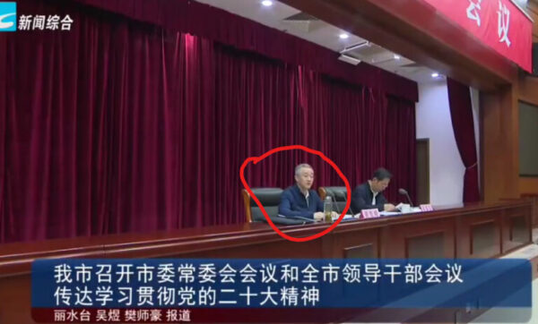胡海峰10月25日上午，主持召開麗水市委常委會會議和全市領導幹部會議。（視頻截圖）