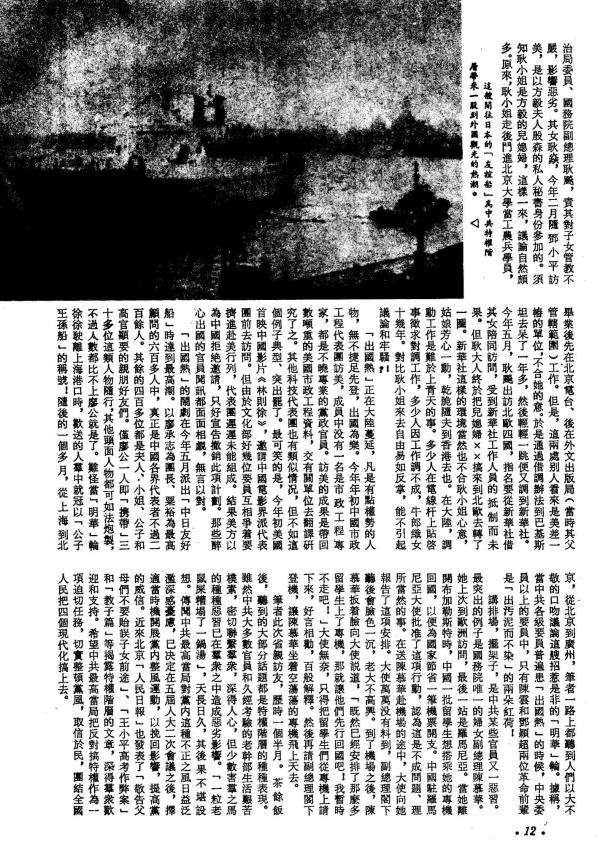 《七十年代》1979年9月号“特权阶层在中国”