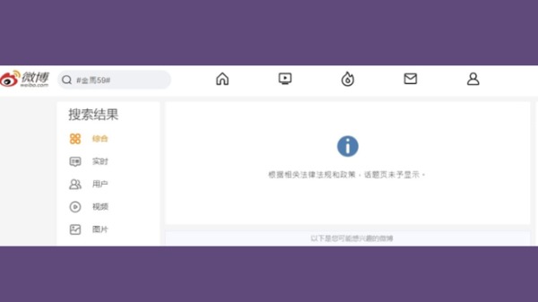 微博撤下#金馬59#的話題，擋不住中國網民關注。