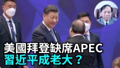 【谢田时间】中共试图挑战美国在亚太称霸(视频)