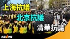 上海群眾抗議警暴力鎮壓現場直播瘋傳中共封殺(視頻)