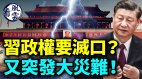 又出大状况习政权动手了要灭口惊传上海要戒严(视频)