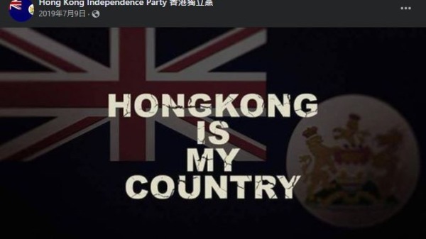 香港獨立黨