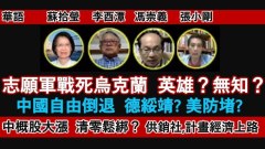 【时代漫谈】志愿军战死乌克兰英雄无知(视频)