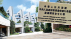 国安公署5亿港元购豪宅依法治港变成依法享乐(组图)