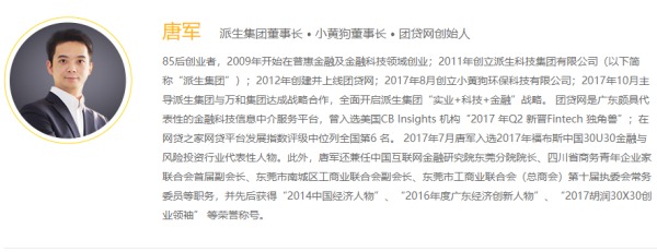 2012年正式上线运营的P2P平台团贷网创始人唐军