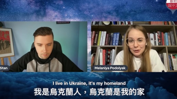 烏克蘭網紅分析俄國與烏克蘭情勢