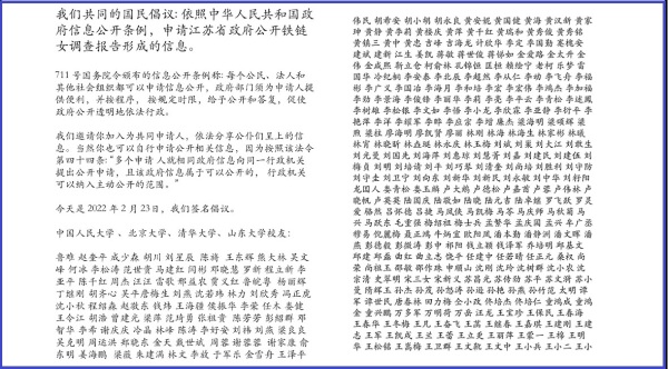 人民大學、北京大學、清華大學和山東大學八百多名校友們齊呼籲公布調查報告形成的相關信息。