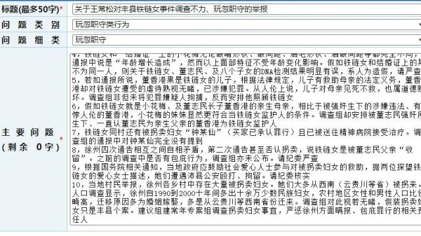 微博网友@静马静马举报江苏纪委书记和公安厅长