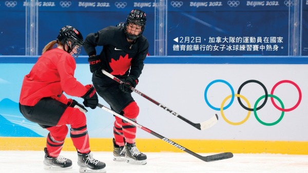 2月2日，加拿大队的运动员在国家 体育馆举行的女子冰球练习赛中热身