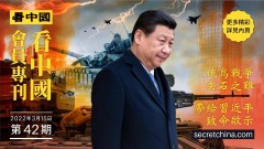 《看中国》隆重推出荣誉会员专刊第42期(组图)