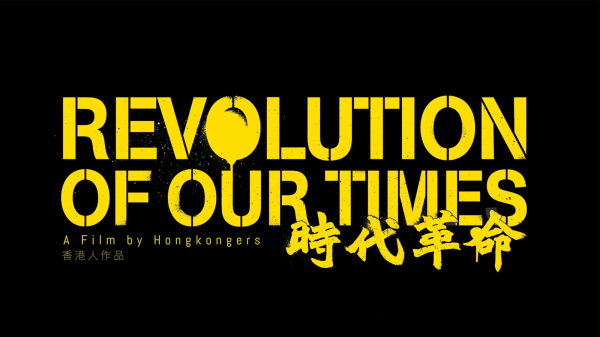 電影《時代革命》預告片截圖。