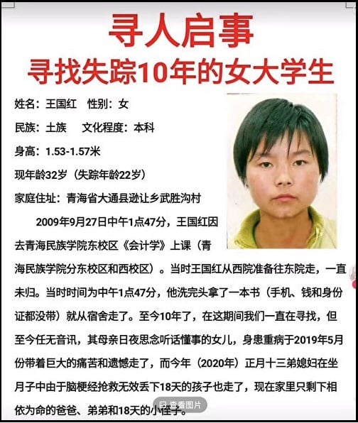 網路文章表示，2009年9月27日，一位名叫王國紅的青海大學在校生莫名其妙地失蹤，2020年在陝西榆林被發現，但迄今尚未獲得解救。