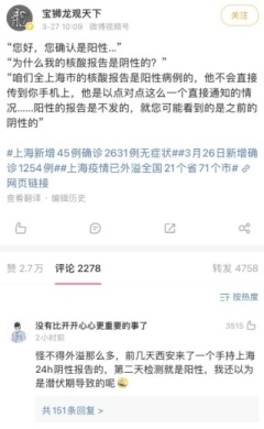 网友质疑上海隐瞒疫情