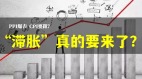【觀點】全球經濟滯脹會到來嗎(圖)