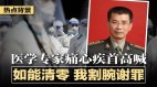 上海軍醫:如能清零我對著14億人割腕謝罪(圖)
