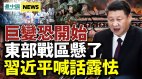 习近平怕了政府“投毒”中国巨变开始(视频)