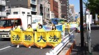 东京大游行−−日本法轮功学员纪念4.25和平请愿(组图)