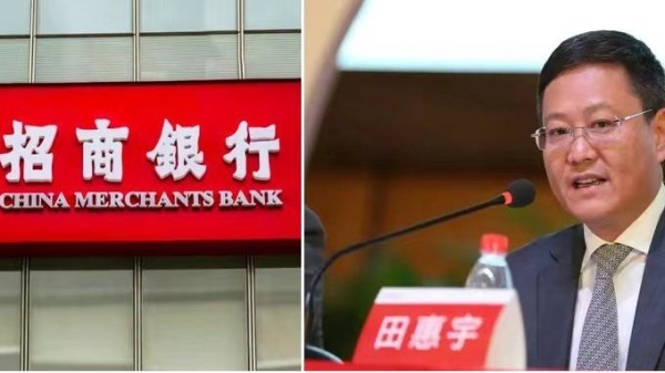 4月22日，招商银行股份有限公司原行长田惠宇涉嫌严重违纪违法，接受调查。（图片来源：合成图）