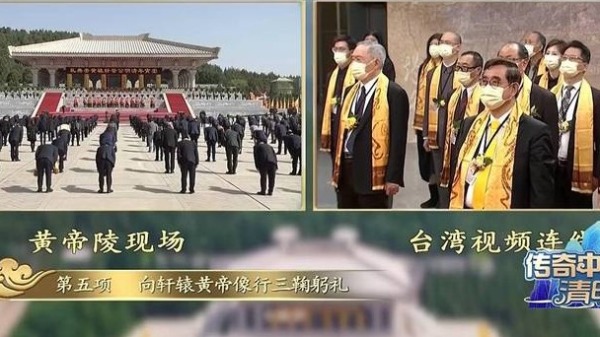 北京统战活动“中华大祭祖－清明公祭轩辕黄帝典礼”在大陆陕西省的黄陵登场。