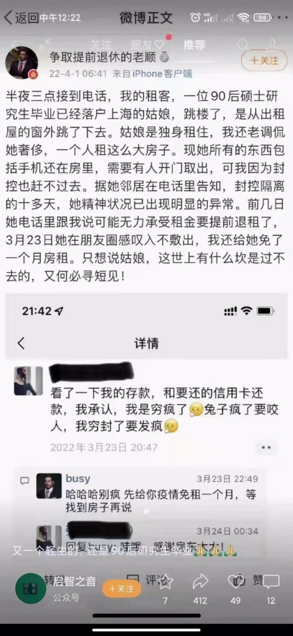 有上海房东在社交媒体上发文说，自己有一名租客、一个90后女硕士研究生自称“穷疯了要发疯”了之后自杀。