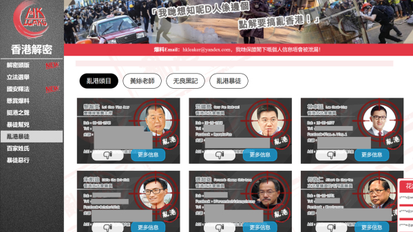 「香港解密」網站刊登大量民主派人士的私人資料。（圖片來源：「香港解密」網站截圖）