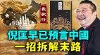 倪匡預言成真《追龍》應驗今日香港(組圖)