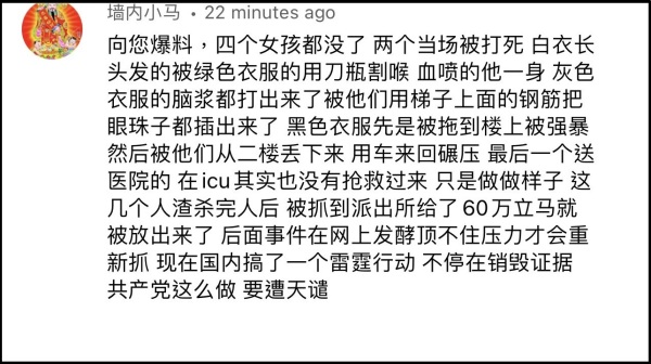 中國網友針對唐山打人案的披露。