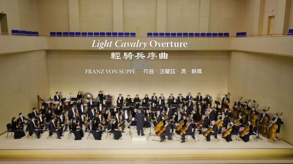 2017年，神韵演奏的交响乐《轻骑兵序曲》。