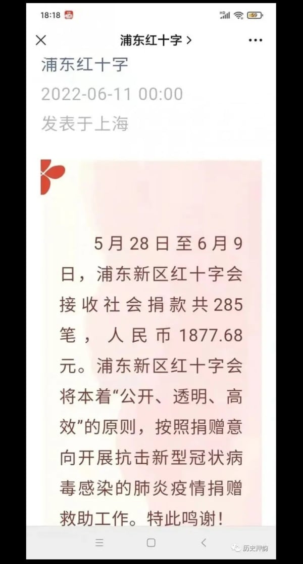 上海浦东新区红十字会的爱心捐款几乎都出现了3.28元这一捐款金额。