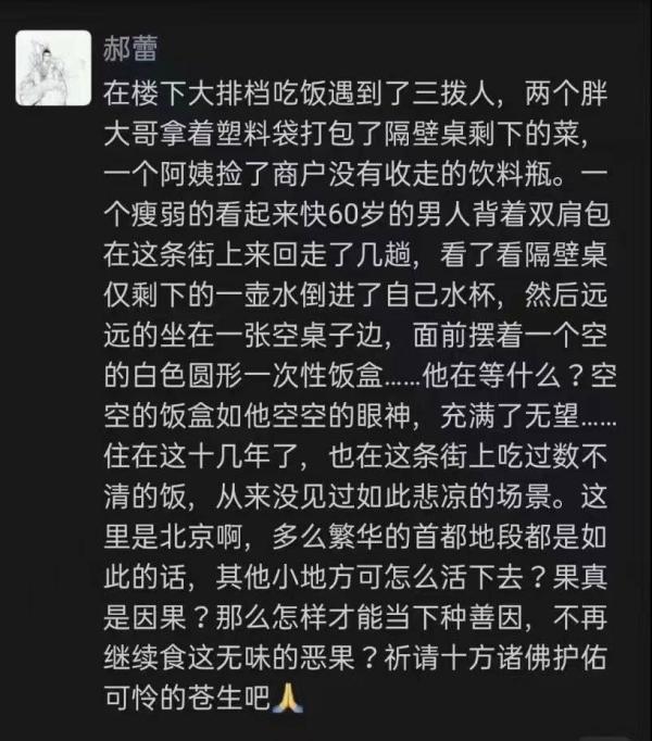 郝蕾在微信朋友圈揭在北京街頭看到的景象