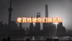 節目火了滬語說唱《大上海保衛戰贏了》(圖)