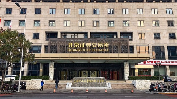 北京证交所（图片来源：维基百科）