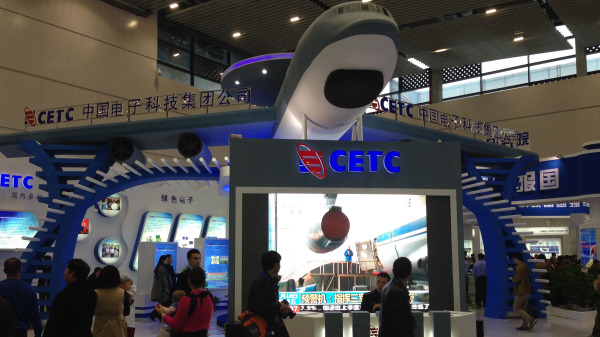 中國電子科技集團（CETC）參加第二屆中國（綿陽）科技城國際科技博覽會。