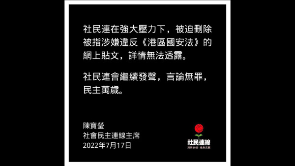 社民連主席陳寶瑩17日在臉書發聲明，指在強大壓力下被迫刪除網上帖文。（圖片來源：社民連FB截圖）