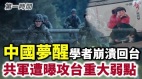 20年中国梦醒台湾学者呼吁别相信中共(视频)