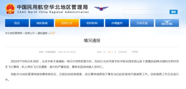 北京景区飞机坠毁